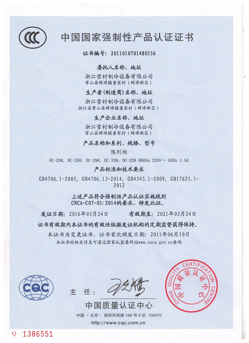 3C證書