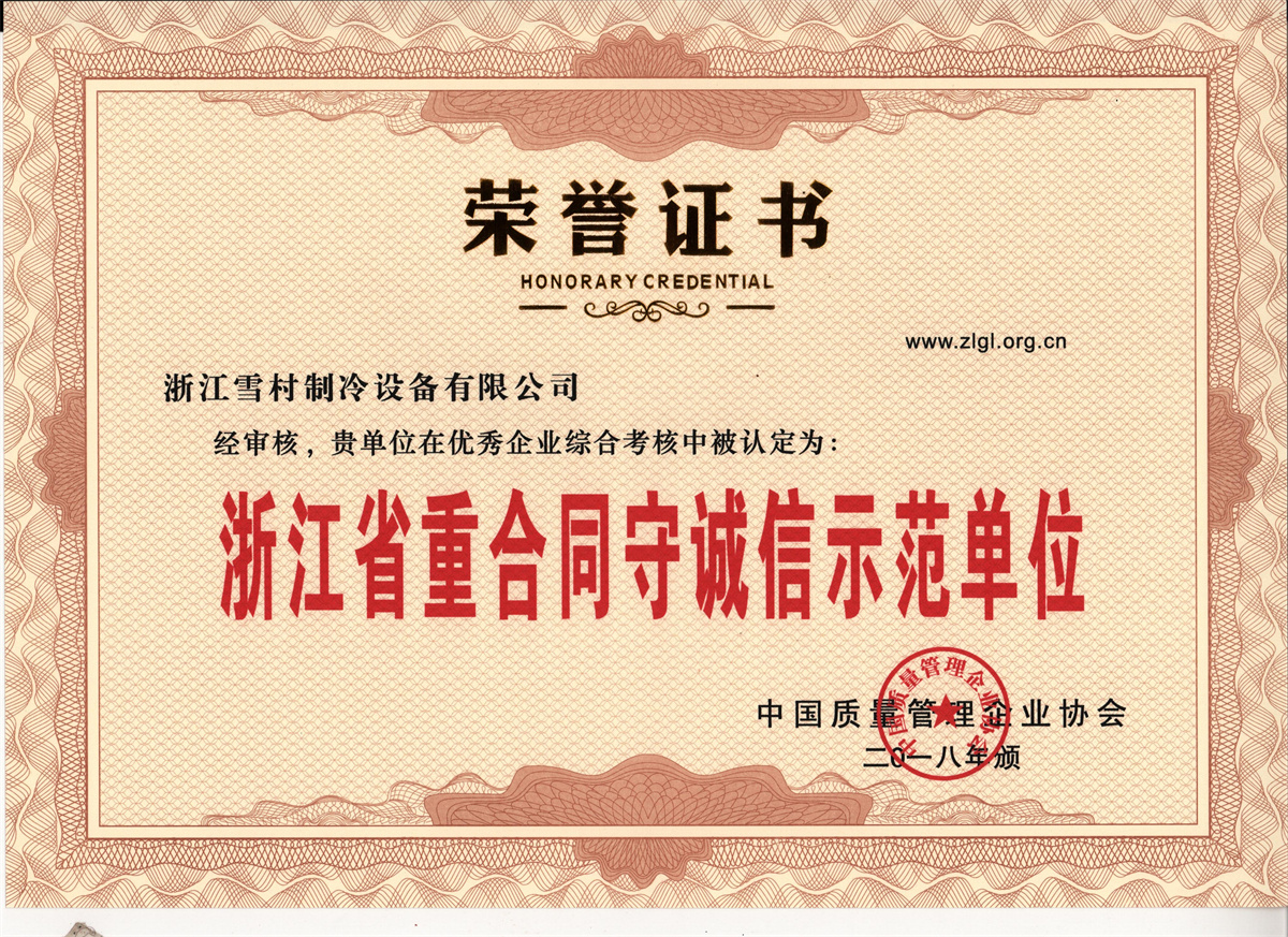 榮譽證書