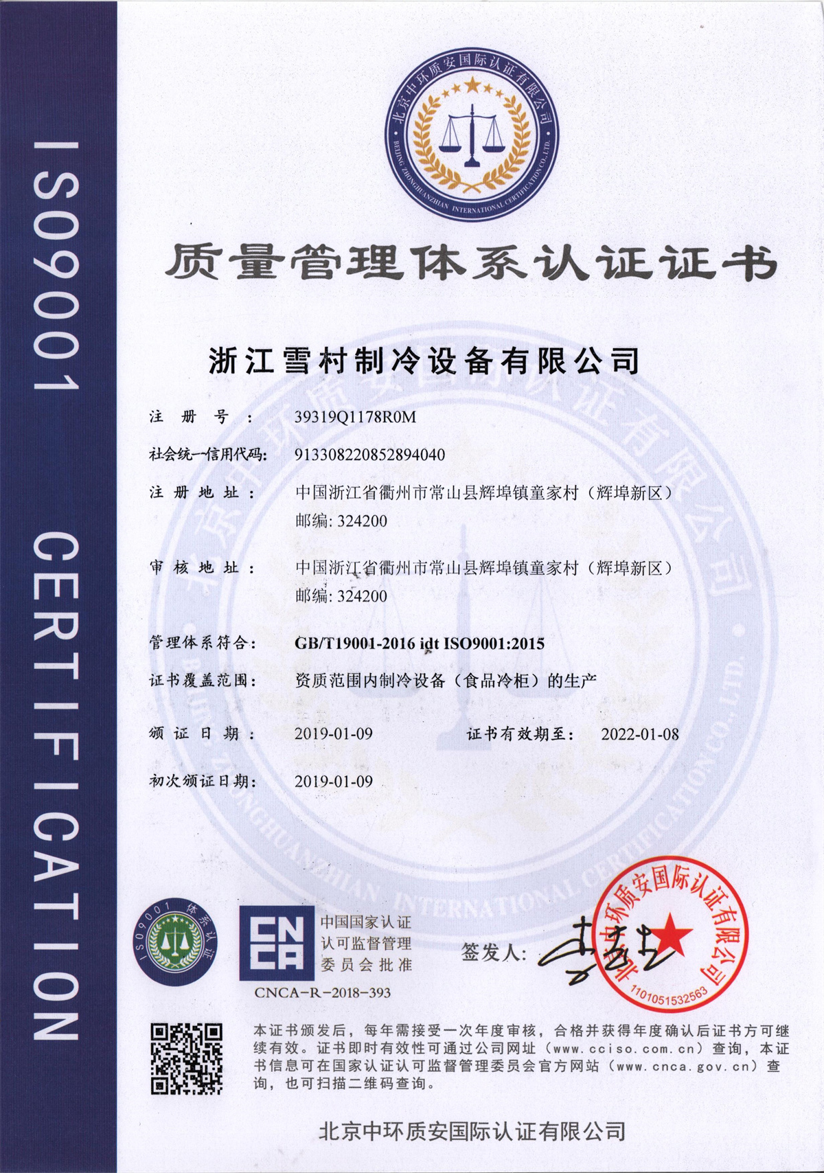 質(zhì)量管理體系認(rèn)證證書