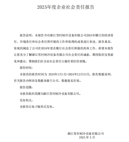社會(huì)責(zé)任報(bào)告