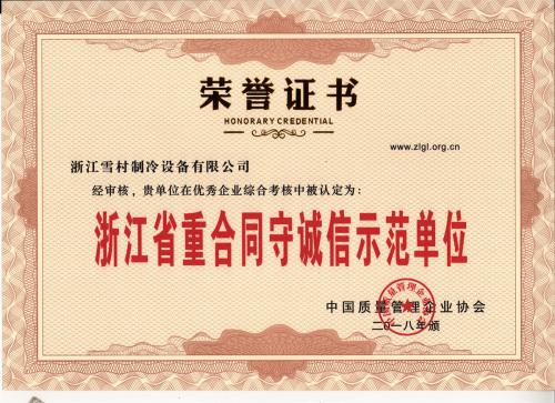 榮譽證書