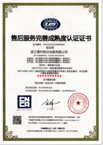 售后證書