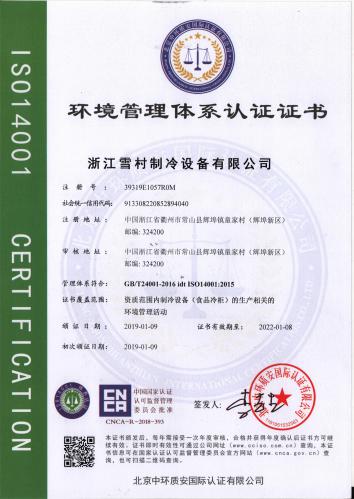 環(huán)境管理體系認證證書