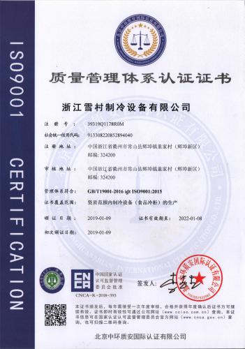 質(zhì)量管理體系認證證書